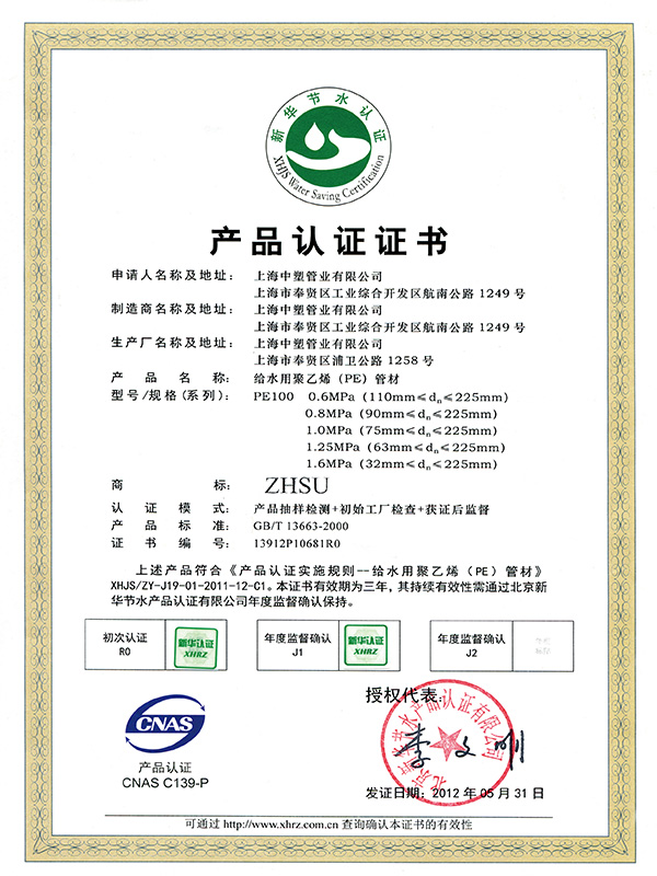新华节水认证证书-2